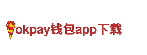 okpay钱包app下载-智慧交通服务商